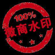 微商水印相机去水印