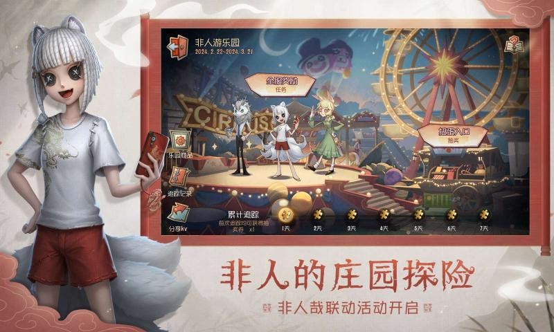 第五人格 官服下载