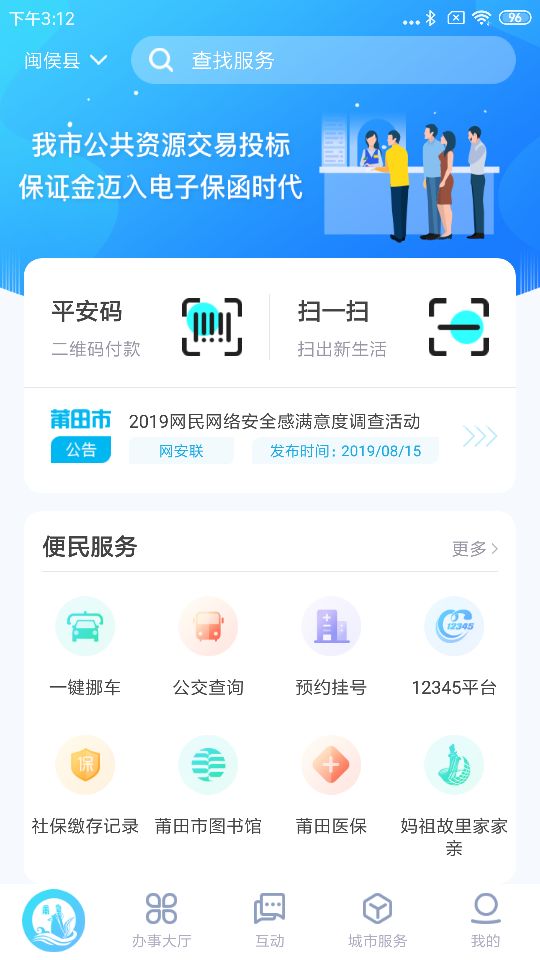 莆田惠民宝app最新版下载