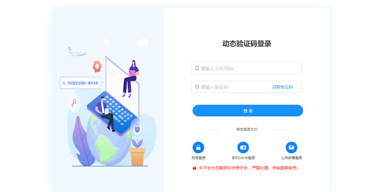 中国移动企业邮箱