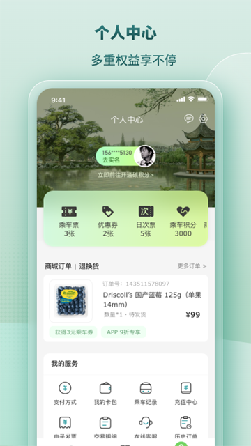 苏e行app最新版
