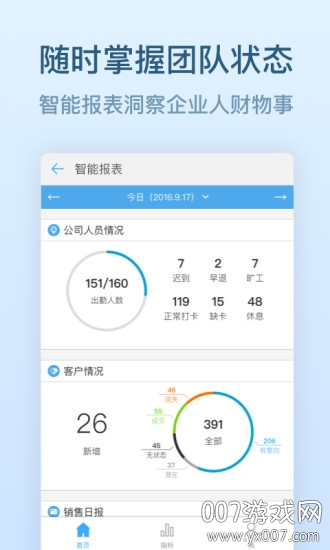 钉钉高效办公企业版