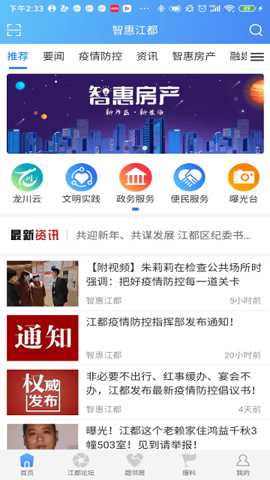 智惠江都