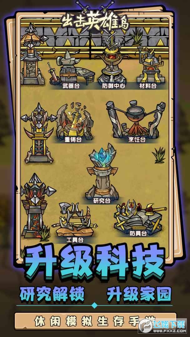 出击英雄岛免广告最新版