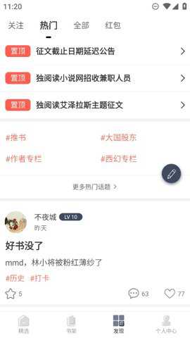 独阅读小说官方版