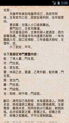 奇门遁甲在线排盘专业版