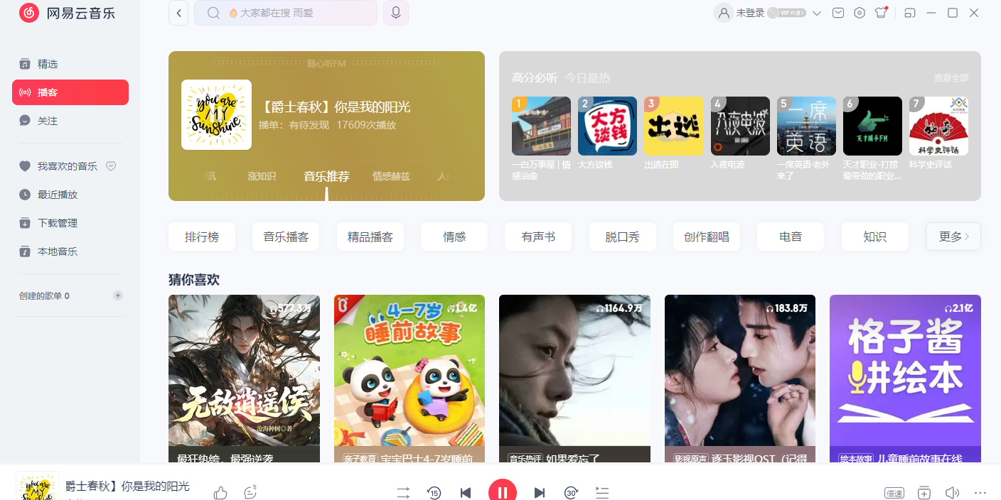 网易云音乐