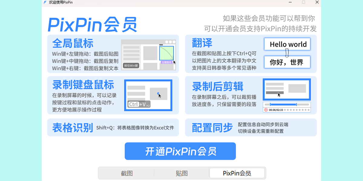 PixPin截图贴图工具