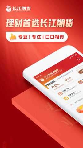长江期货交易通
