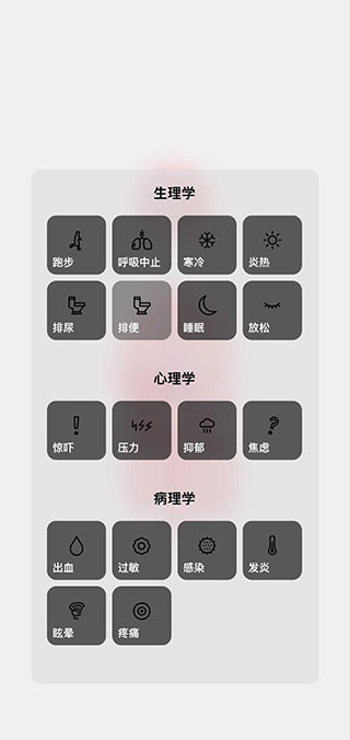 生命人体模拟器 安卓7.0
