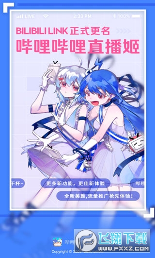 B站直播软件最新版下载免费版