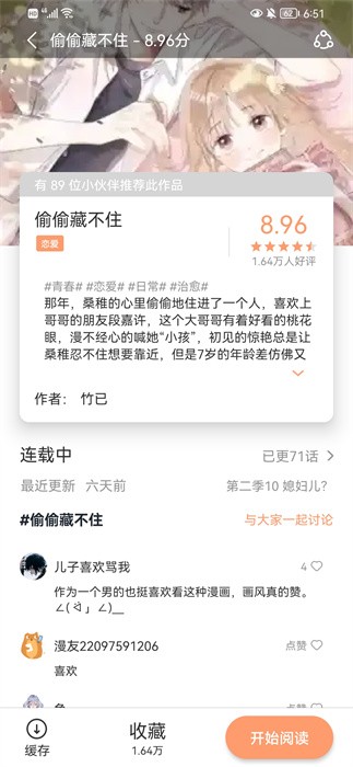 喵上漫画 app官网最新版