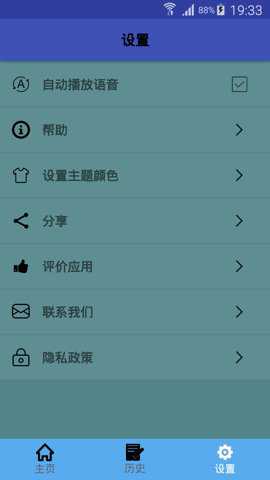 越南语翻译器 1.6.9 安卓版
