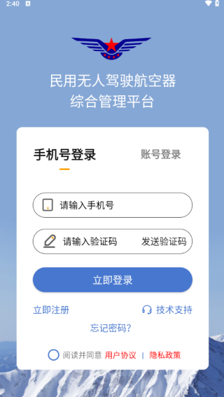 uom无人机实名登记app官方版下载