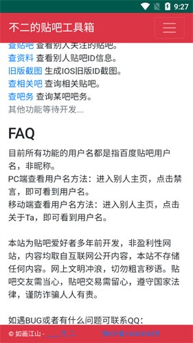 不二的贴吧工具箱 最新版
