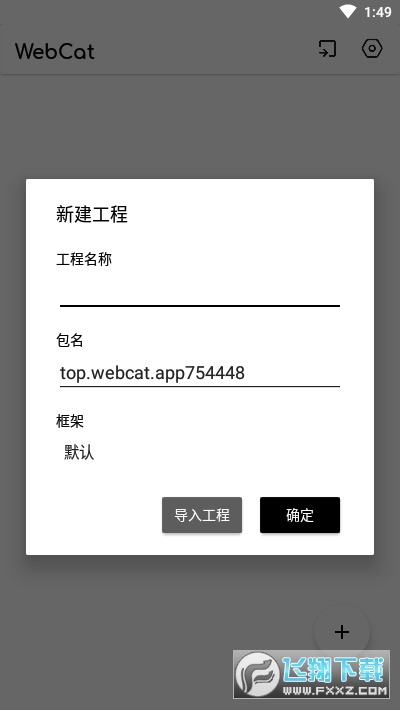 WebCat编辑器安卓免费