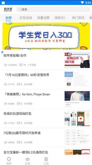 阡陌软件库正式版