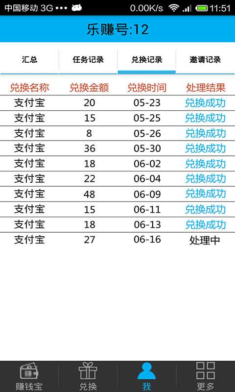 手机赚钱宝