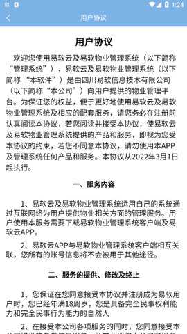 易软云平台