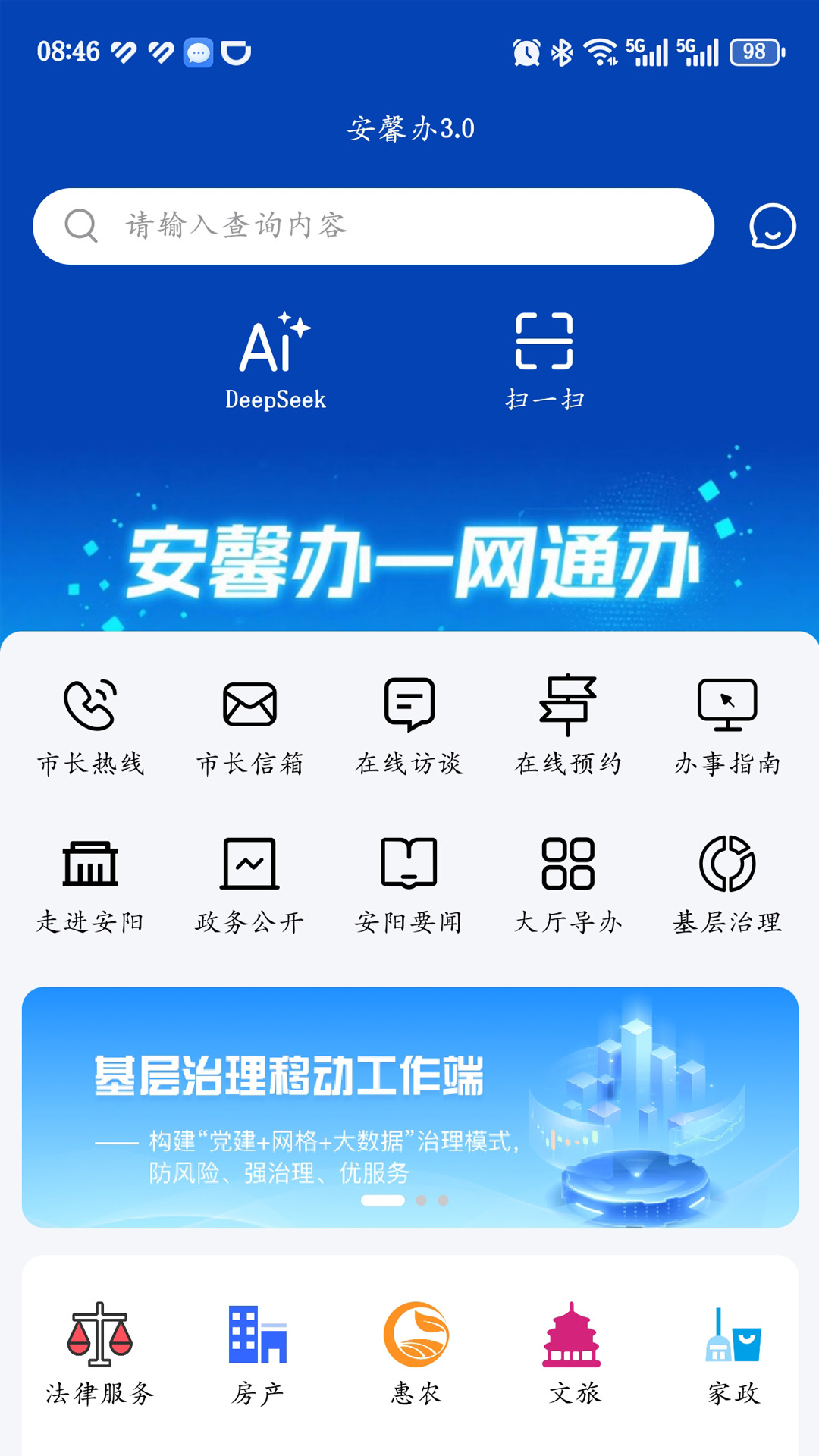 安馨办app下载安装(安心办)