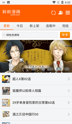 新新漫画 app下载官方最新版