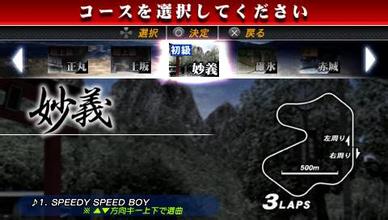 头文字D：公路传说 手机版