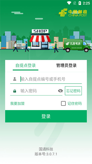 包裹自提邮政最新版本下载(改名中邮E通)