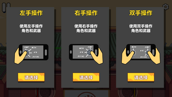 决斗火柴人2 内置菜单