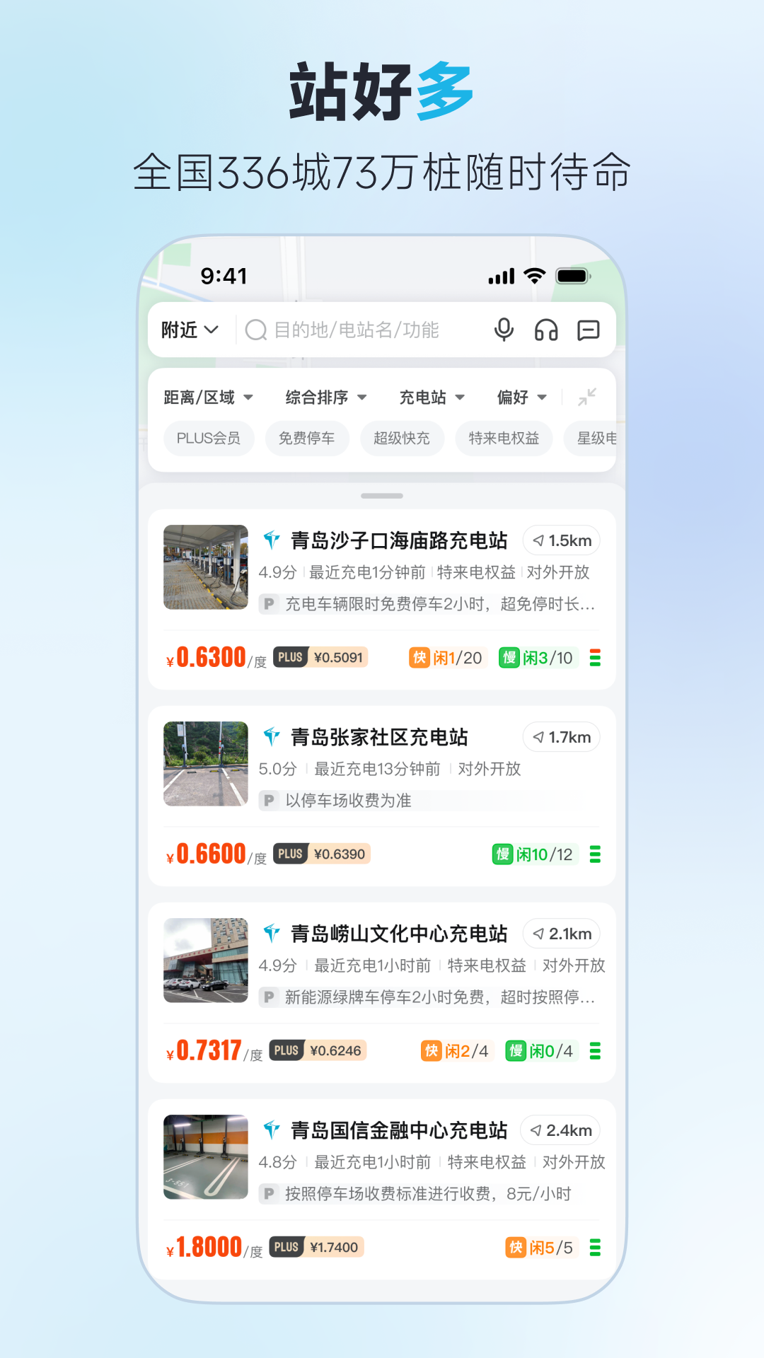 特来电充电桩官方新版app下载