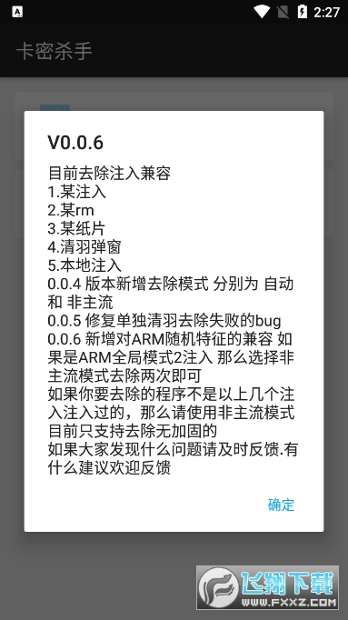 卡密杀手app官方最新版