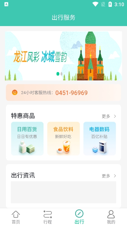 黑龙江省ETC下载最新版