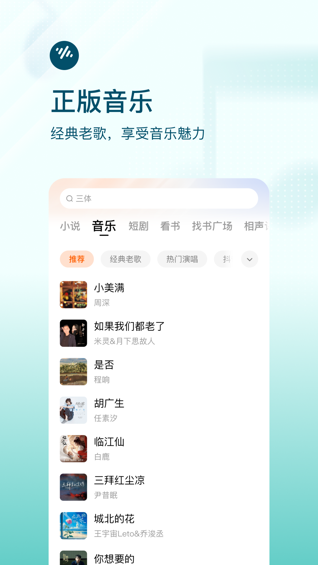 番茄畅听免费听小说下载安装