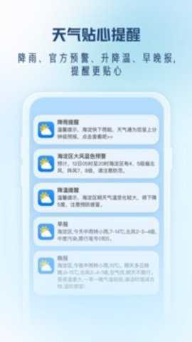 天气通 9.42 手机版
