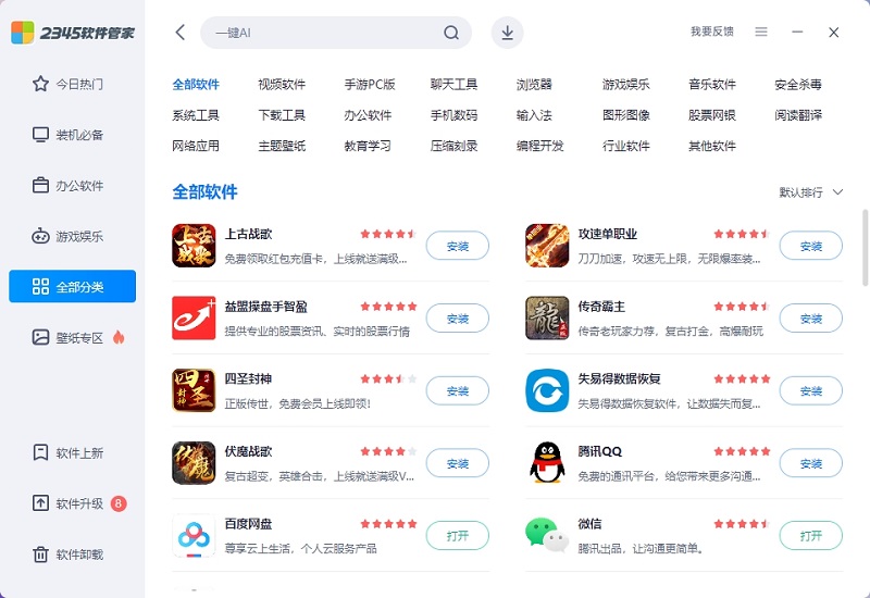 2345软件管家