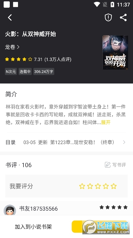 夜猫小说app下载官方最新版