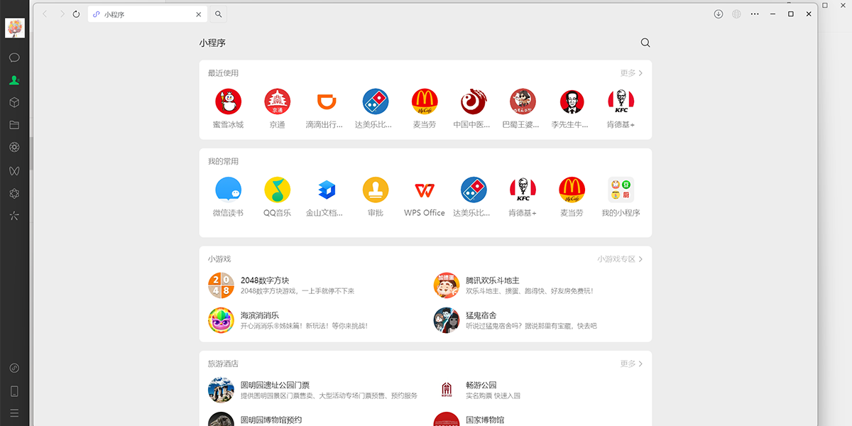 微信官网版