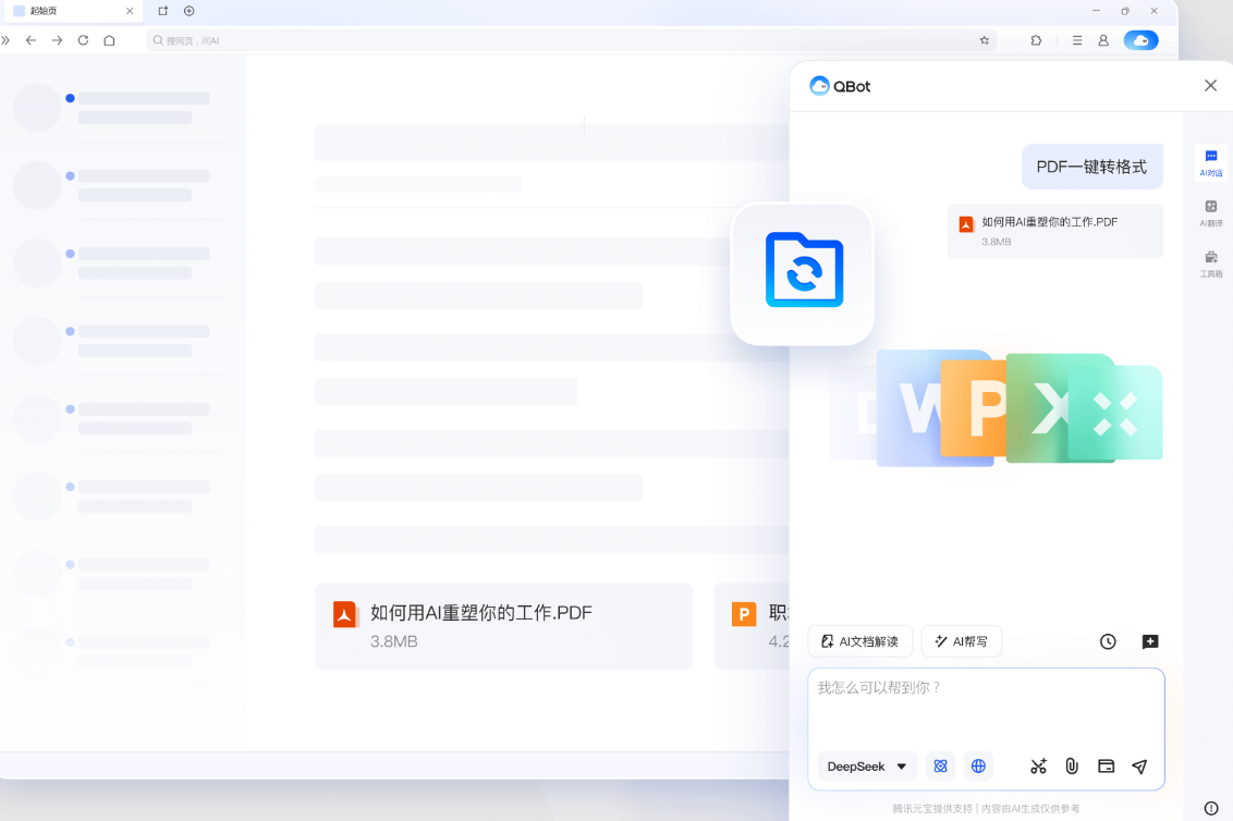 QQ浏览器最新版