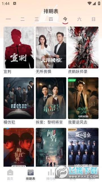 虎视频免费追剧app