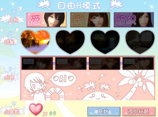 真实女友 免费版