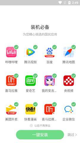 联想应用中心