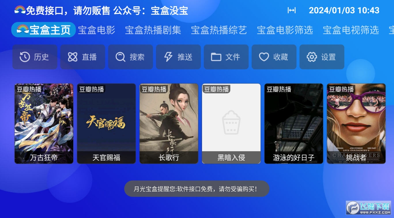 月光宝tv盒子版