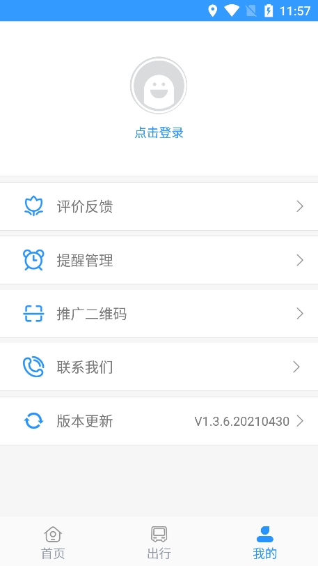 平泉公交出行通app最新版下载