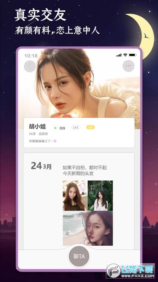 花语app官方版