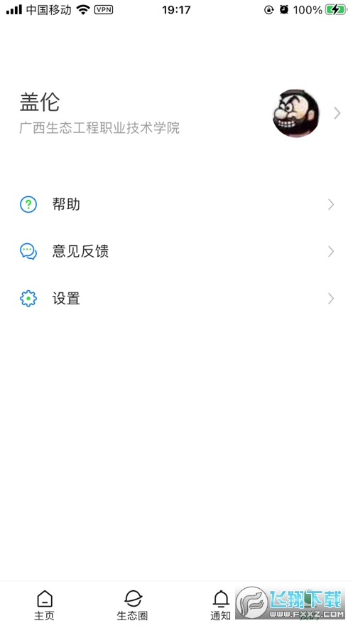 爱生态app手机版
