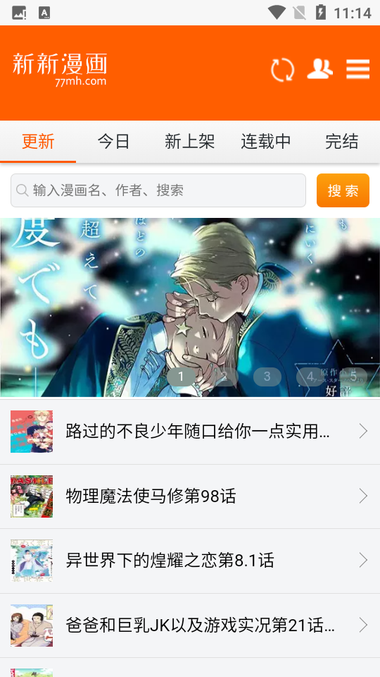 新新漫画 2025最新版本