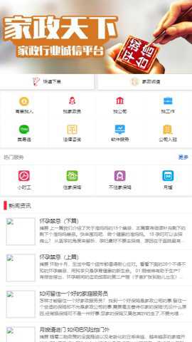 家政天下app官方版