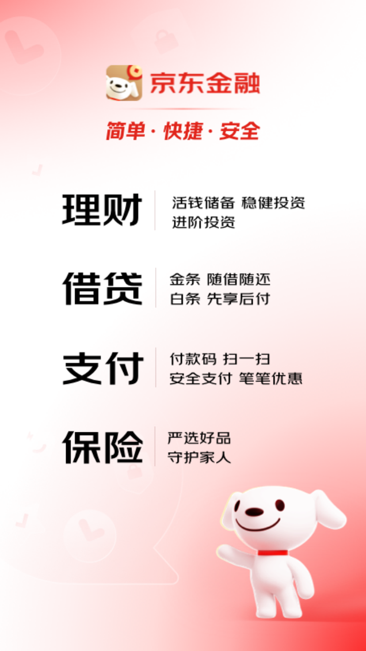 京东金融app