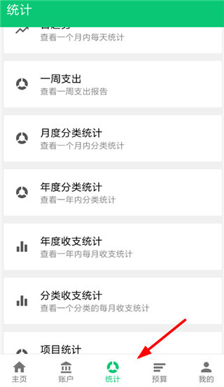 薄荷记账app下载安装 薄荷记账app下载安装