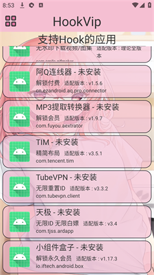HookVip官方免费版