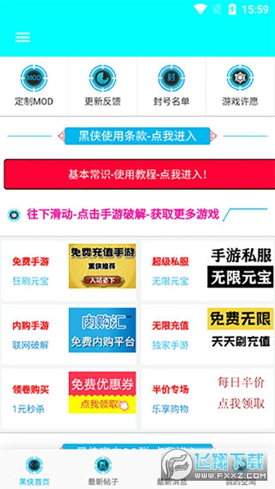 黑侠APK MOD作弊菜单